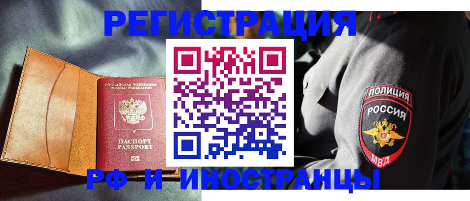 временная регистрация для школы в Чите