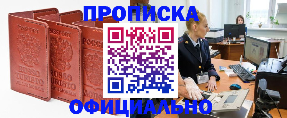 временная регистрация недорого в Чите