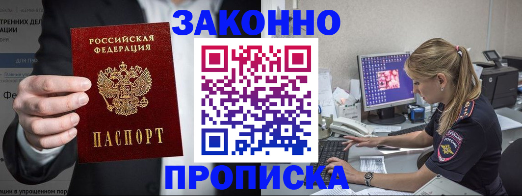 временная регистрация поиск в Чите