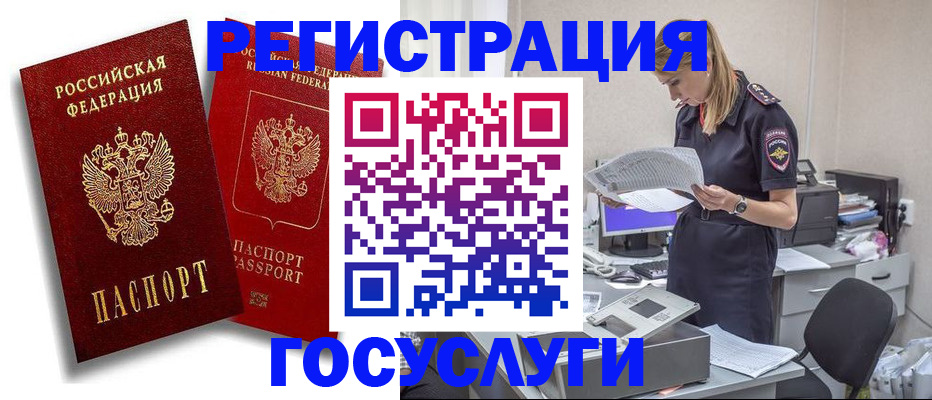 прописка в квартире в Чите