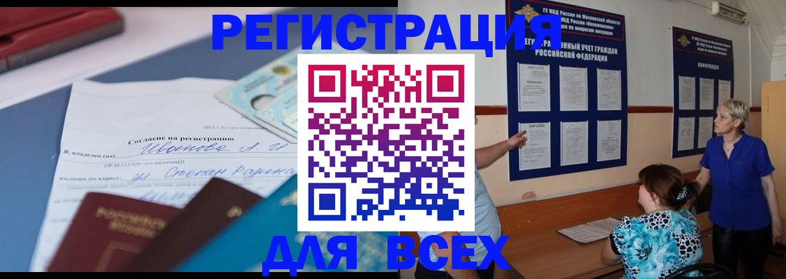 регистрация для школы в Чите