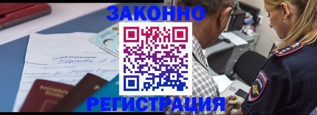 временная регистрация адрес в Чите