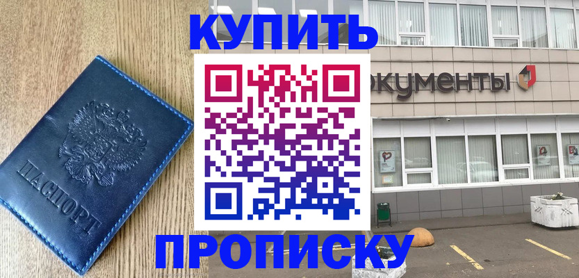 временная регистрация поиск в Чите