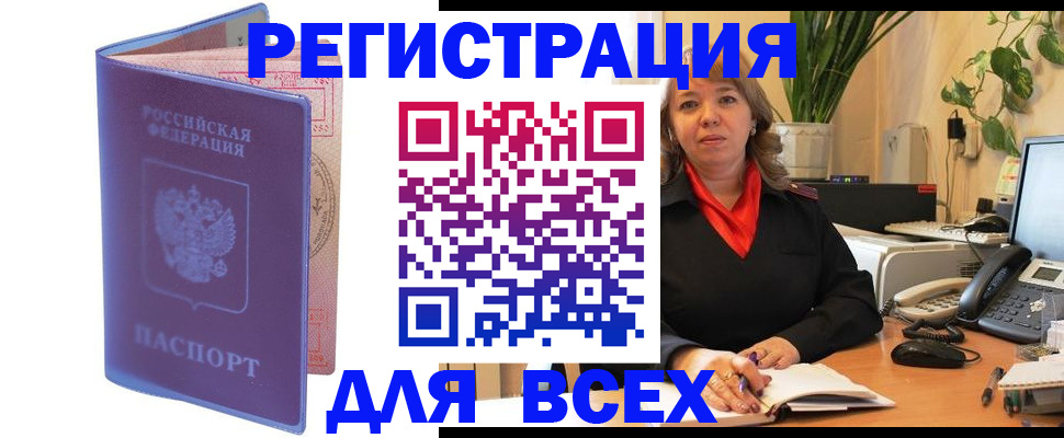 прописка регистрация в Чите