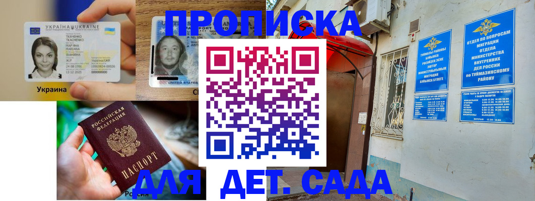 временная регистрация гарантия в Чите