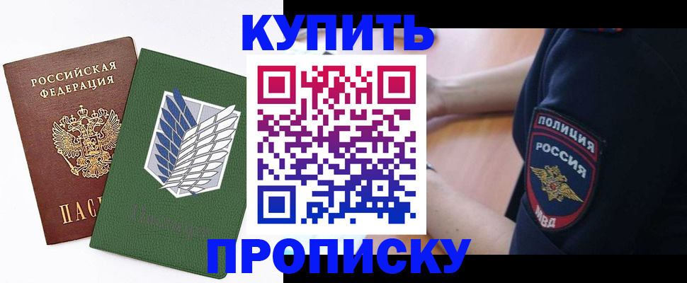 временная регистрация в квартире в Чите