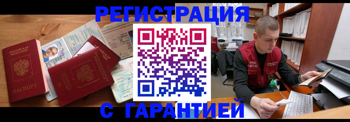 прописка для военкомата в Чите